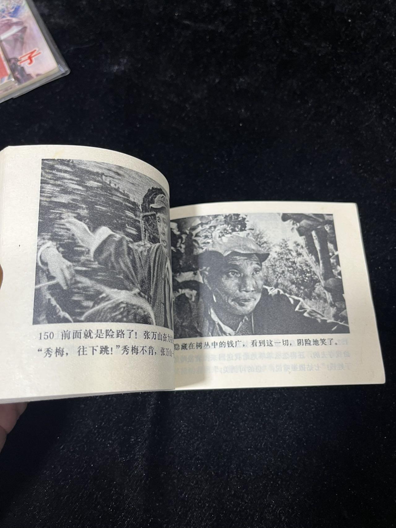 小人书拍卖 青松岭