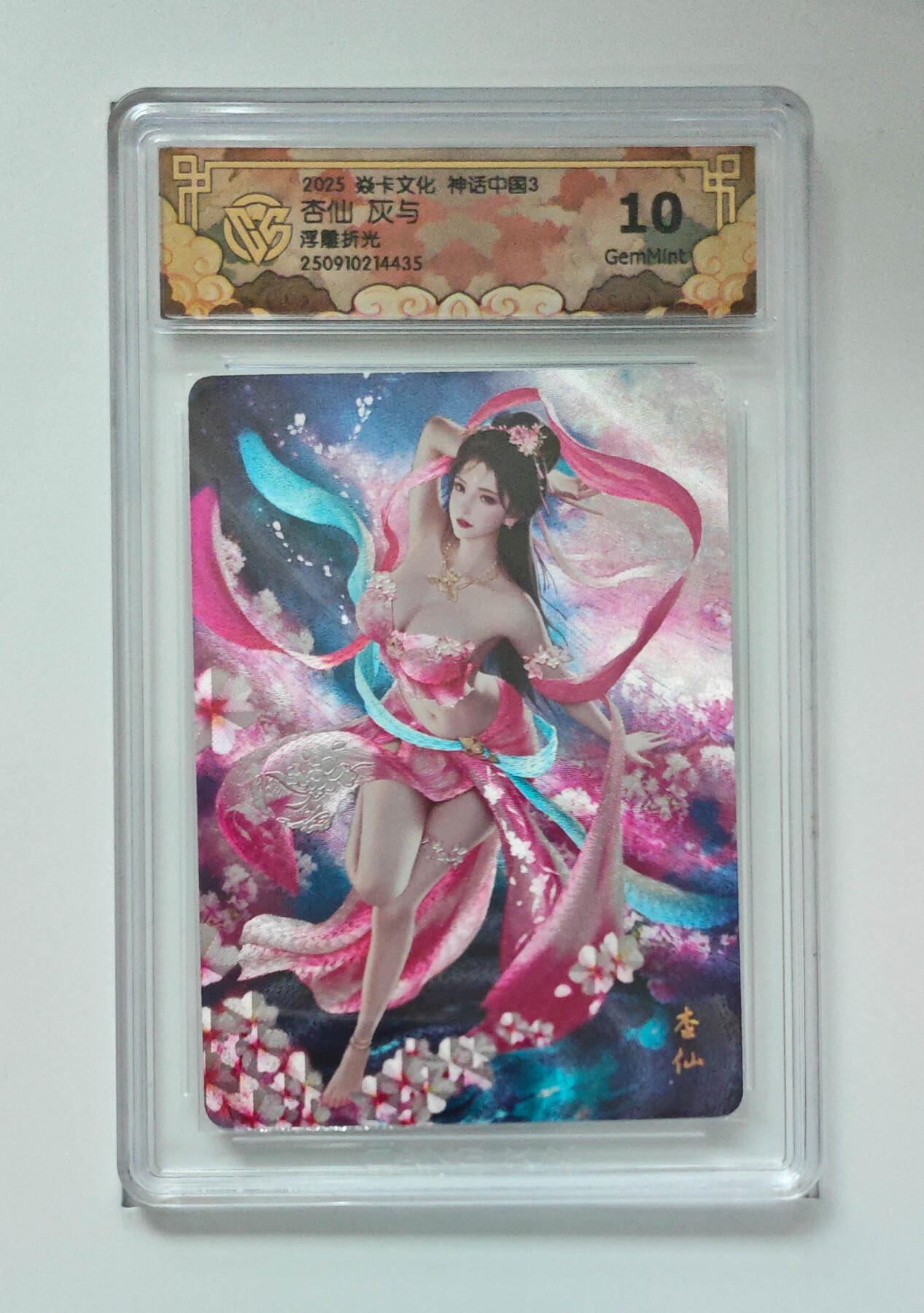 欢迎送拍、零成本上架，释放现金流，合理分配上拍卡品 【浮雕折光】灰与 杏仙 焱卡文化神话中国3 分数：10GEMMINT