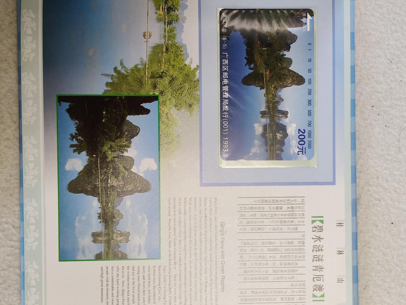 易卡拍卖第59期 漓江风光。带册。（册子非常精致）。收藏级品相。如图所示！
