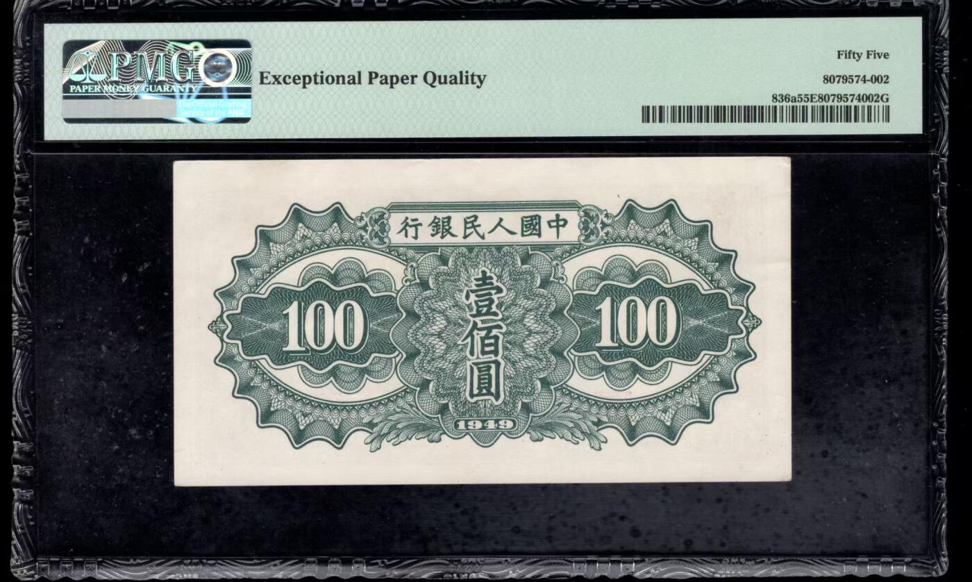 一版托运原票美评PMG55E无4，自然边角，对光无黑线，颜色鲜艳，售价3050包顺丰