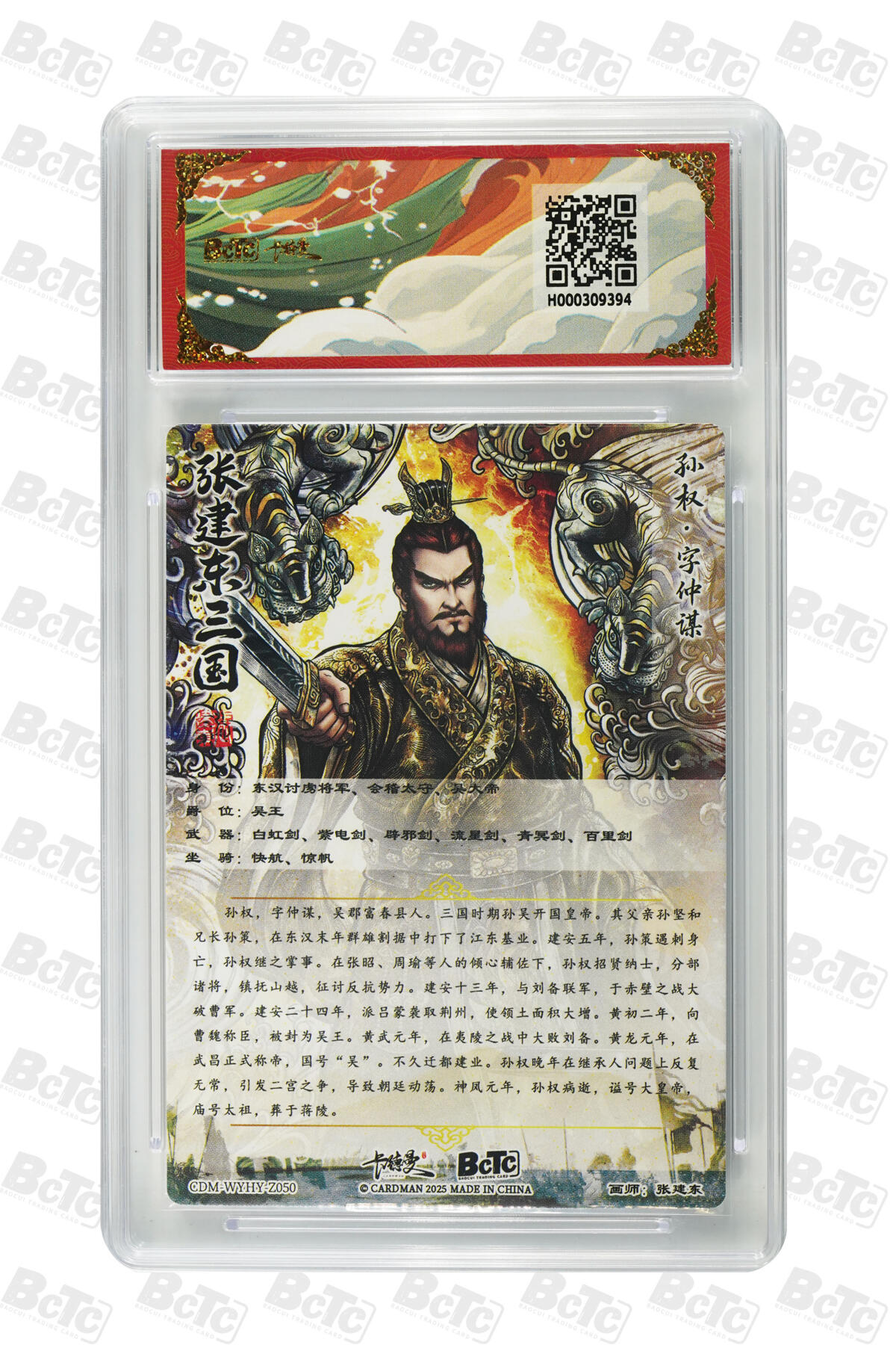 欢迎送拍、零成本上架，释放现金流，合理分配上拍卡品 【折光粗闪】张建东 孙权  武韵红颜（三国演义）卡德曼联名限定礼盒  分值9.5