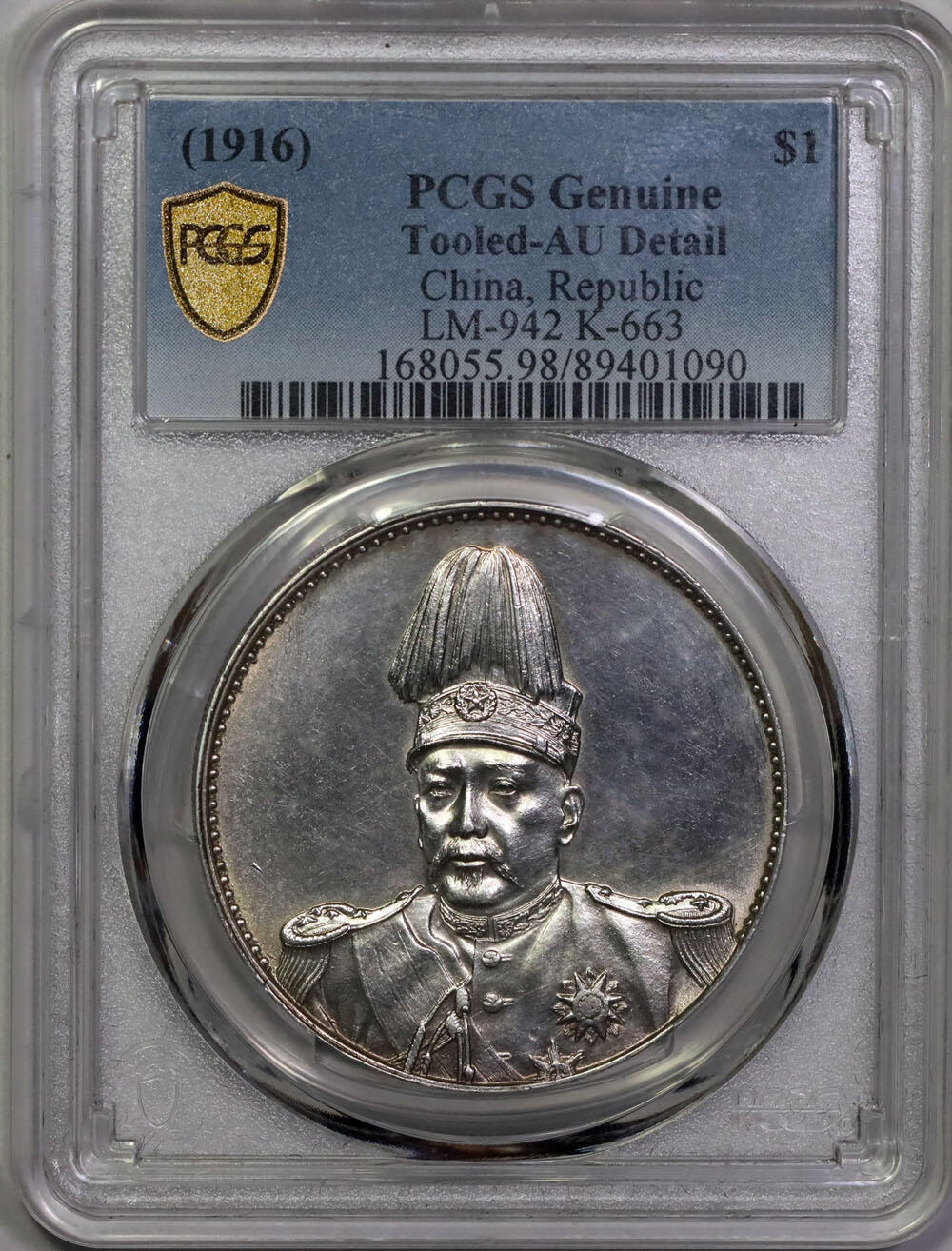 北京阿城哥拍卖2025年秋季拍卖会 1916年袁世凯像飞龙纪念壹圆银币一枚，铸打深俊，人像龙图挺拔生动，镜面底板 PCGS AU98评级编号：89401090