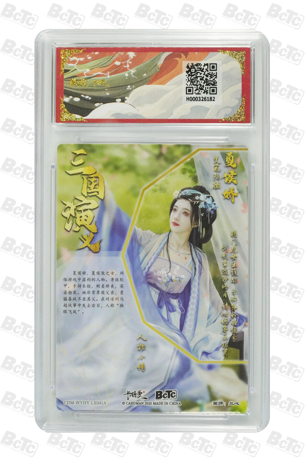 欢迎送拍、零成本上架，释放现金流，合理分配上拍卡品 【折光粗闪】兰心  夏侯娇  武韵红颜（三国演义）卡德曼联名限定礼盒  分值9.5