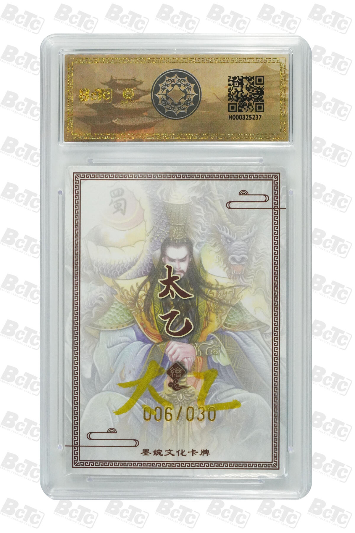 欢迎送拍、零成本上架，释放现金流，合理分配上拍卡品 【亲签6/30】太乙 刘备 墨婉文化(乾坤未定系列)    分值10