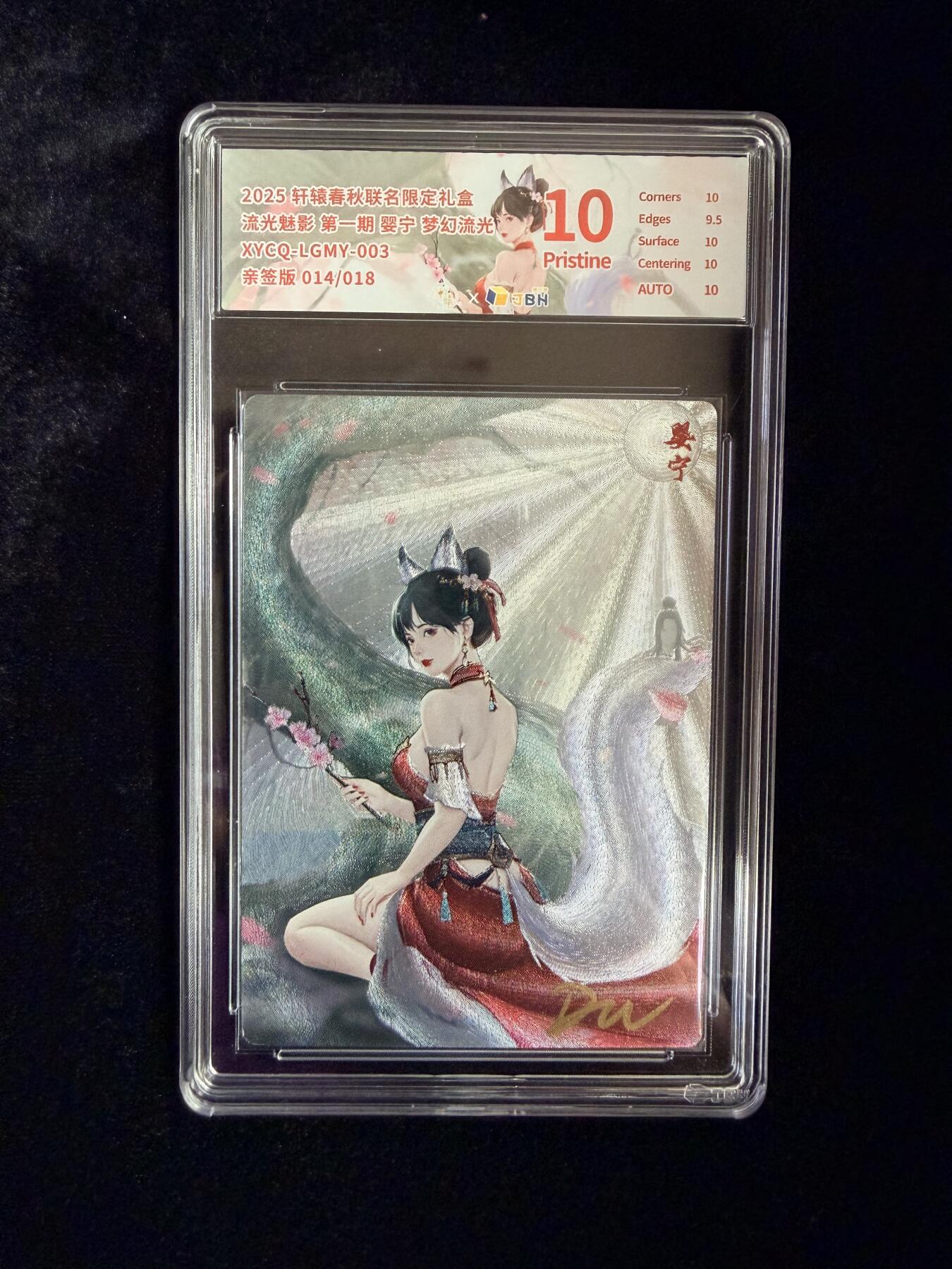 粤A卡牌第19期（11月23日22:00截拍） 【亲签】婴灵  014/018 爆金  梦幻流光