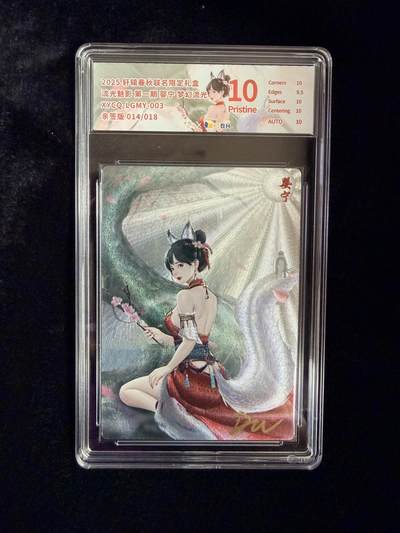 粤A卡牌第19期（11月23日22:00截拍） - 【亲签】婴灵  014/018 爆金  梦幻流光