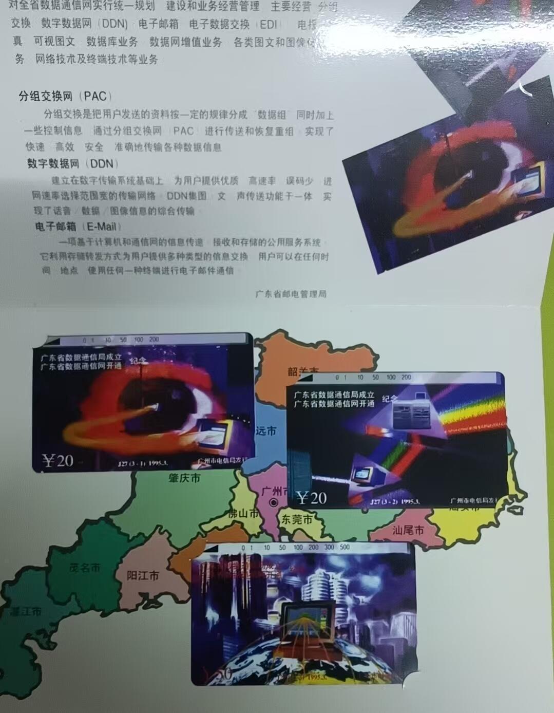 《鸿通俱乐部》拍卖第64期 11月19日21：00延时节拍 广东田村新卡《广东数据据成立》3全 未评级