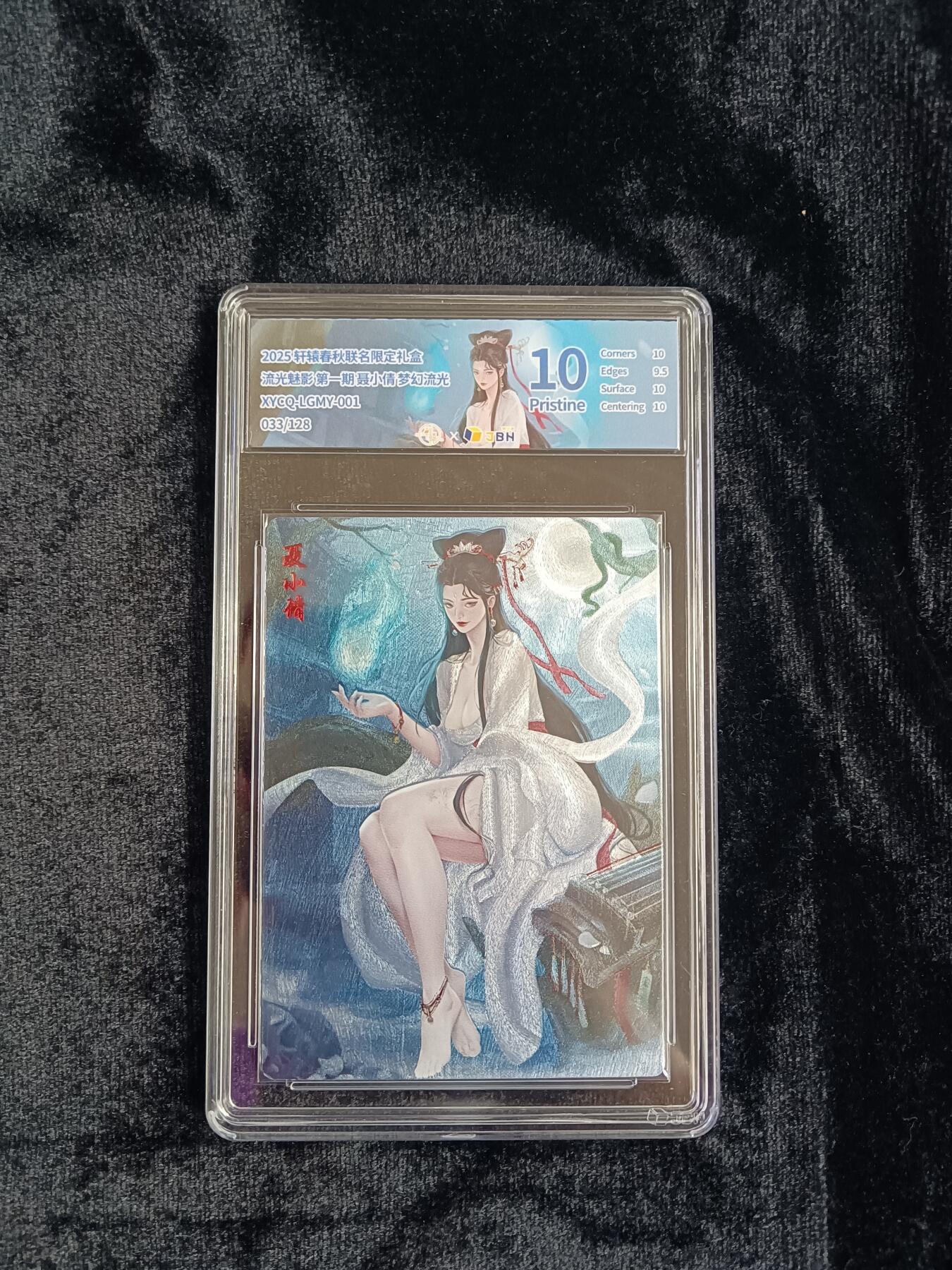 粤A卡牌第19期（11月23日22:00截拍） 【爆金限编】聂小倩 033/128 梦幻流光