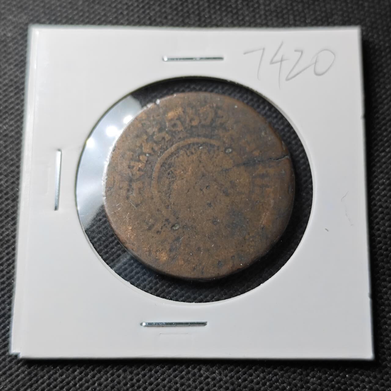 KK钱币收藏小铺  第374场  2月预留时间 周末发货  尼泊尔铜币