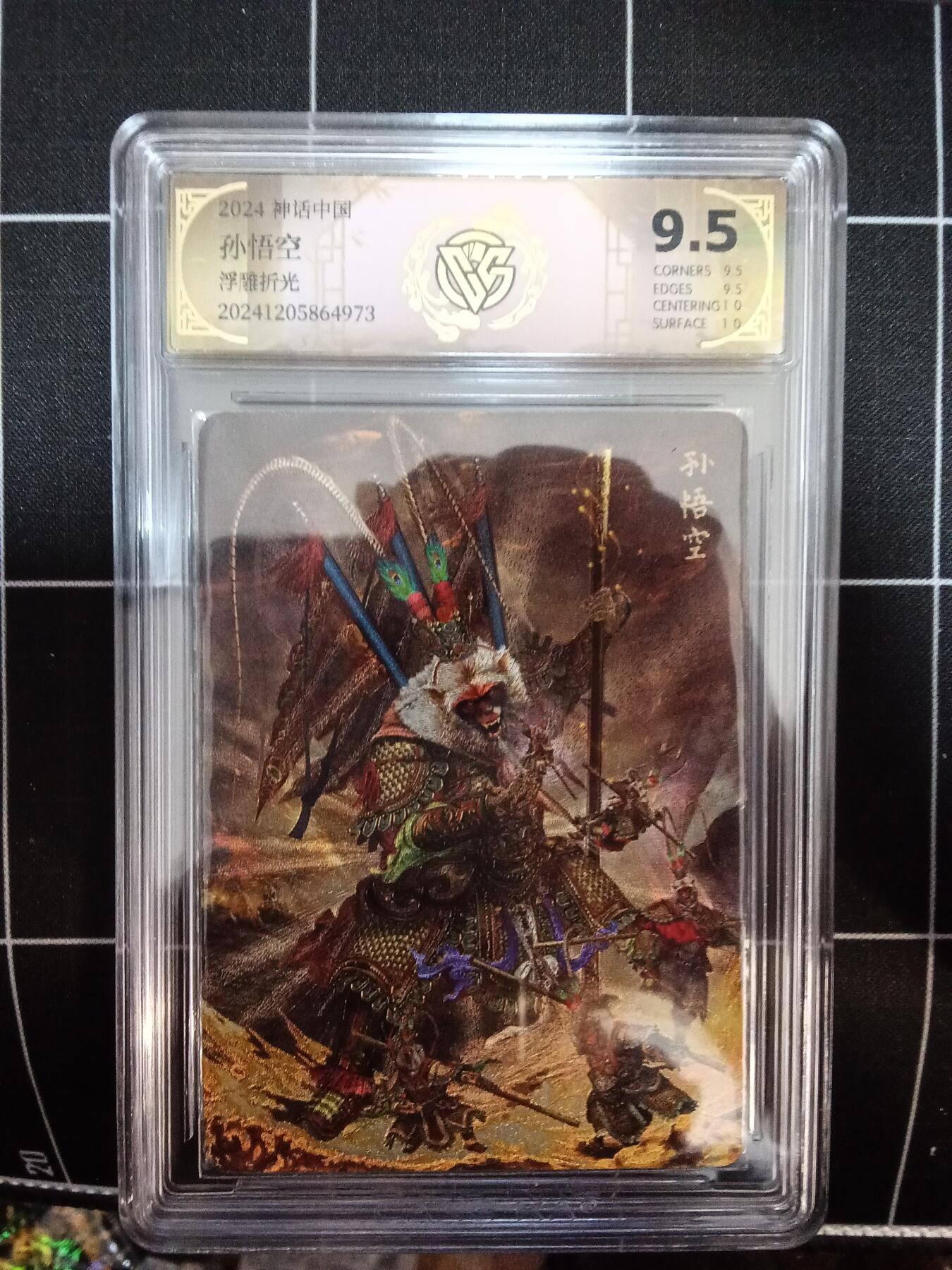 欢迎送拍、零成本上架，释放现金流，合理分配上拍卡品 【浮雕折光】胡子怪兽 孙悟空 神话中国  分数：9.5