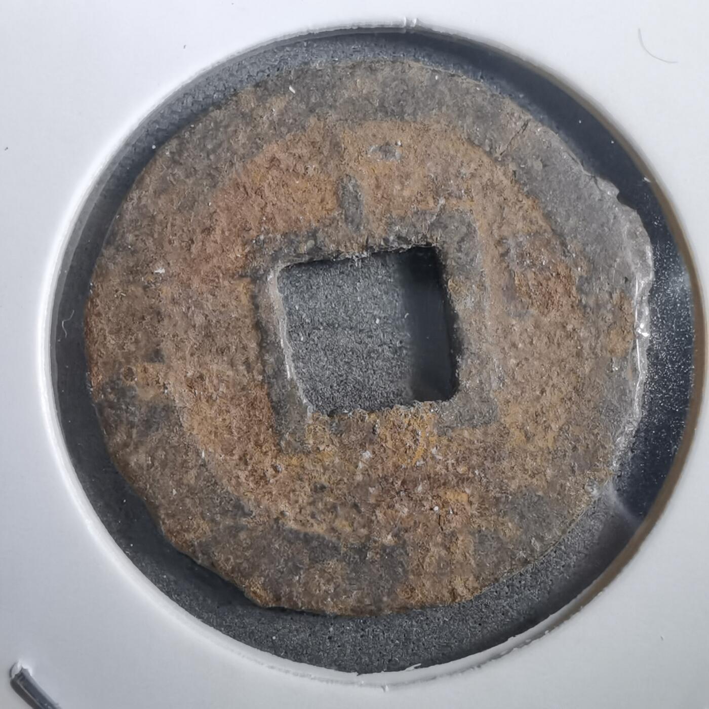 沼泽如烟--第908场 宽永通宝背千