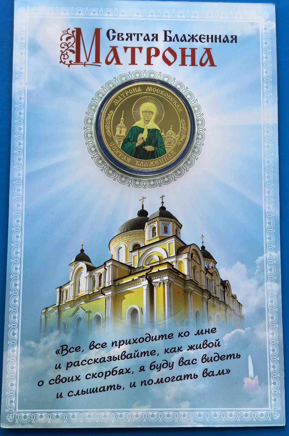 外国优质老铜币银币，周六九点倒数截拍，满百包邮，可寄存半年，喜欢朋友微信扫描二维码可直接参拍 原包装-俄罗斯精制圣母马特罗娜·莫斯科斯卡娅纪念章，直径40mm,重27克