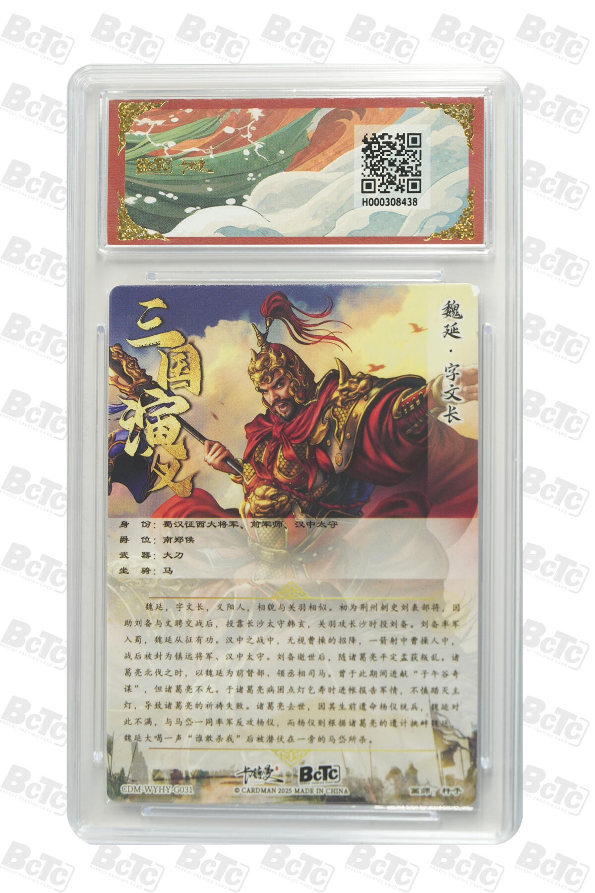 欢迎送拍、零成本上架，释放现金流，合理分配上拍卡品 【折光粗闪】杆子 魏延  武韵红颜（三国演义） 卡德曼联名限定礼盒  分值10