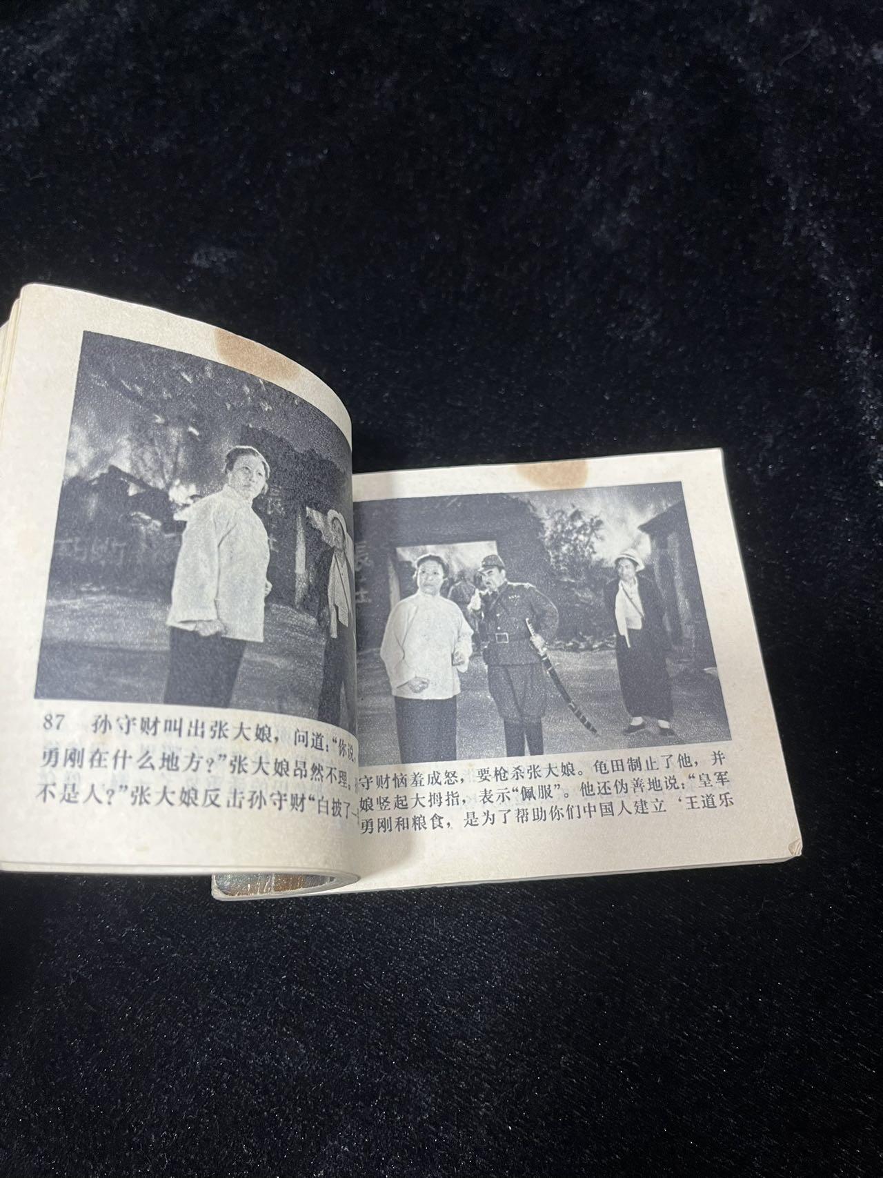 小人书拍卖 平原枪声