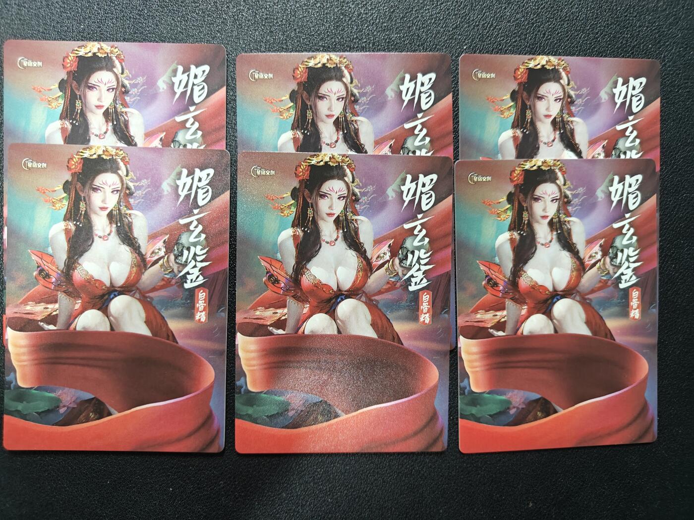 天玑星卡拍第140期《11.20周四截拍》持续收拍收评中 满赠卡需备注 星宿文创 媚玄鉴 白骨夫人 三工艺六张