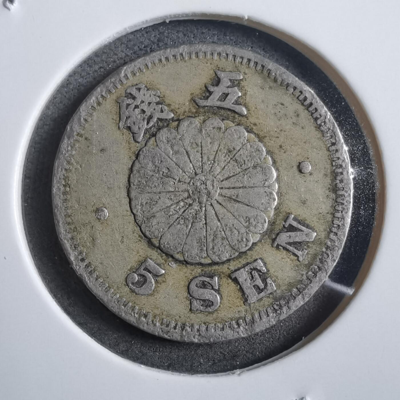 沼泽如烟--第908场 明治二十二年菊五钱