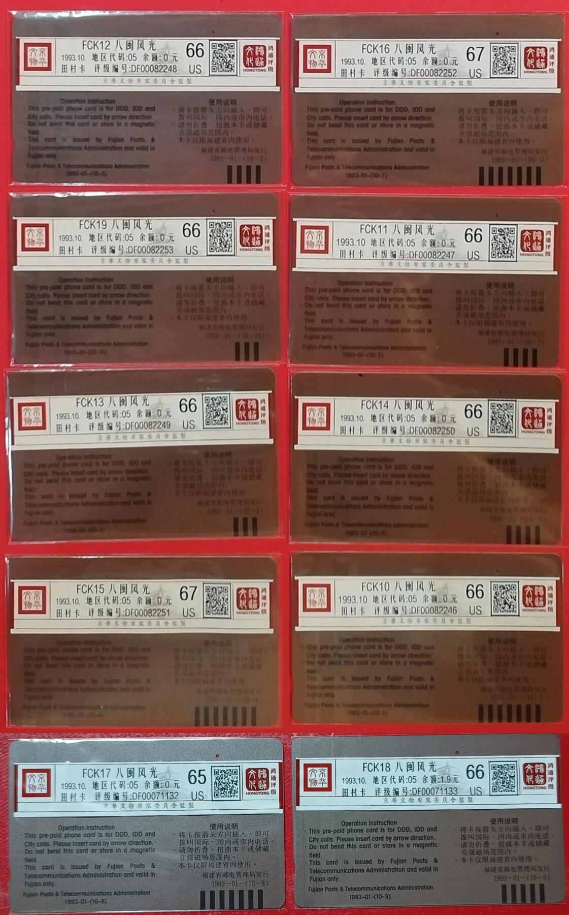 《鸿通俱乐部》拍卖第64期 11月19日21：00延时节拍 福建田村旧卡《八闽风光（后八闽）》10全1孔， 鸿通  67分*2 66分*7  65分*1