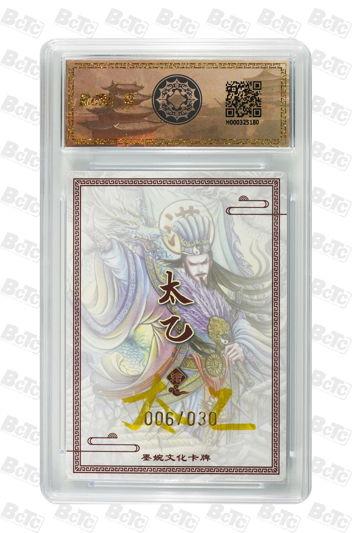 欢迎送拍、零成本上架，释放现金流，合理分配上拍卡品 【亲签6/30】太乙  草船借箭 墨婉文化(乾坤未定系列)   分值9.5