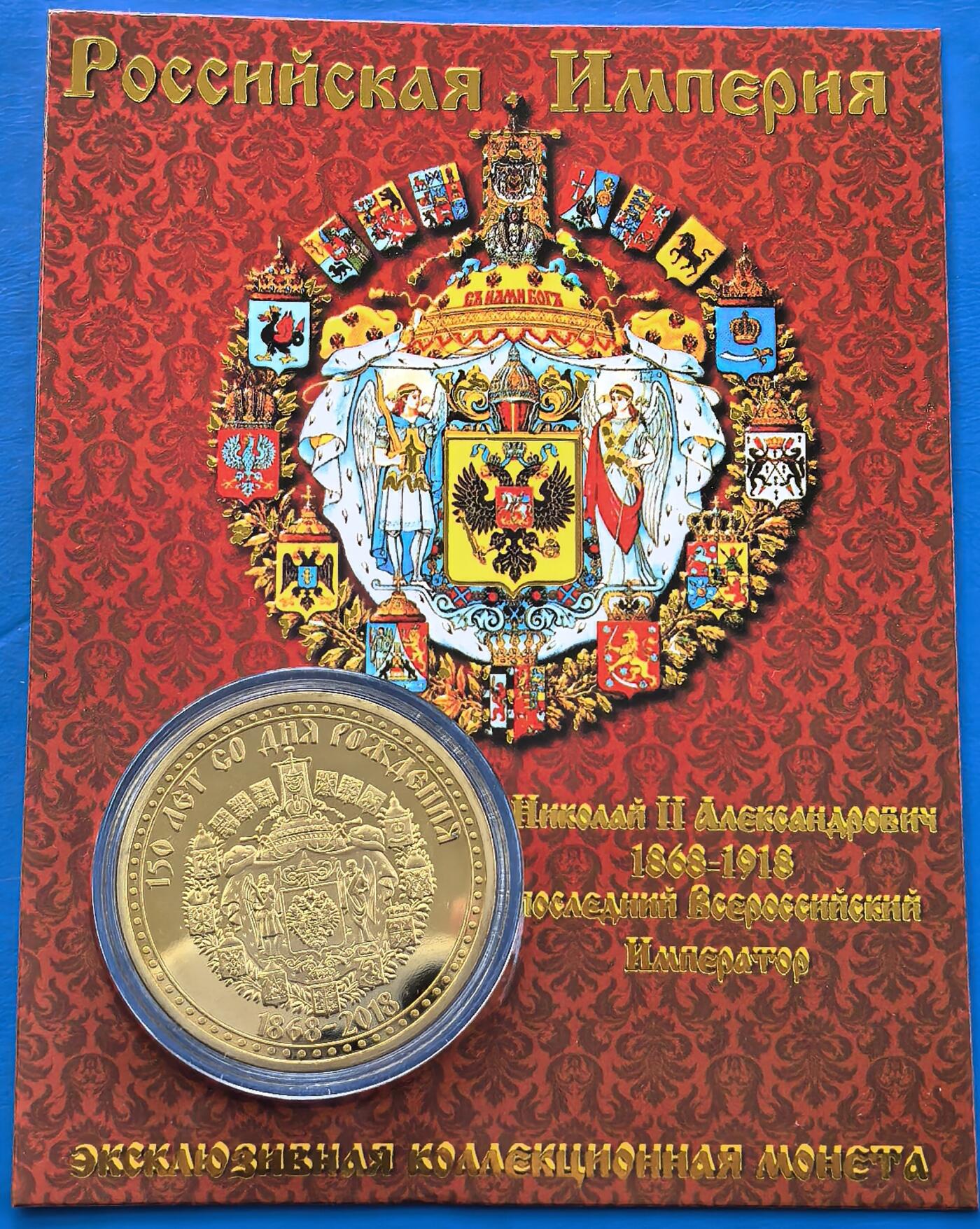 外国优质老铜币银币，周六九点倒数截拍，满百包邮，可寄存半年，喜欢朋友微信扫描二维码可直接参拍 原包装-俄罗斯皇帝尼古拉二世诞辰150周年纪念章，直径40mm,重30克