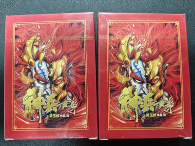 天玑星卡拍第140期《11.20周四截拍》持续收拍收评中 满赠卡需备注 - 神兵玄奇 扑克 两盒 未拆封