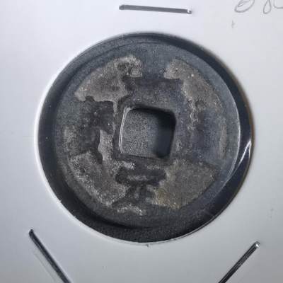 沼泽如烟--第908场 - 嘉定通宝