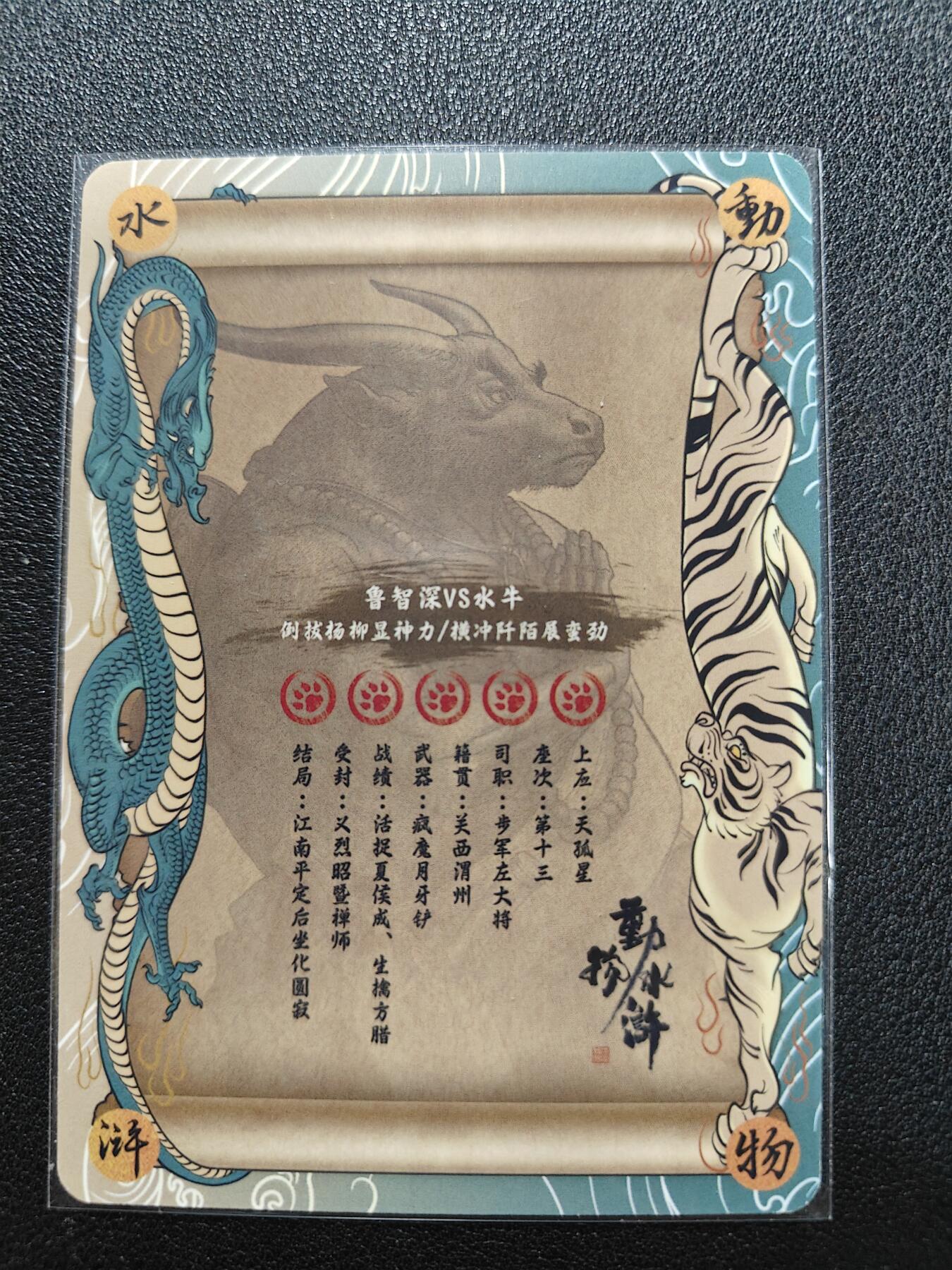 天玑星卡拍第140期《11.20周四截拍》持续收拍收评中 满赠卡需备注 【亲签卡】独行正明 动物水浒 花和尚鲁智深 普卡