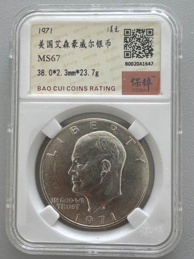❤️【币观天下】❤️ 第331期钱币拍卖- 2025.11.21周五晚上6点半场-长期征集拍品 - 美国1971年银币
