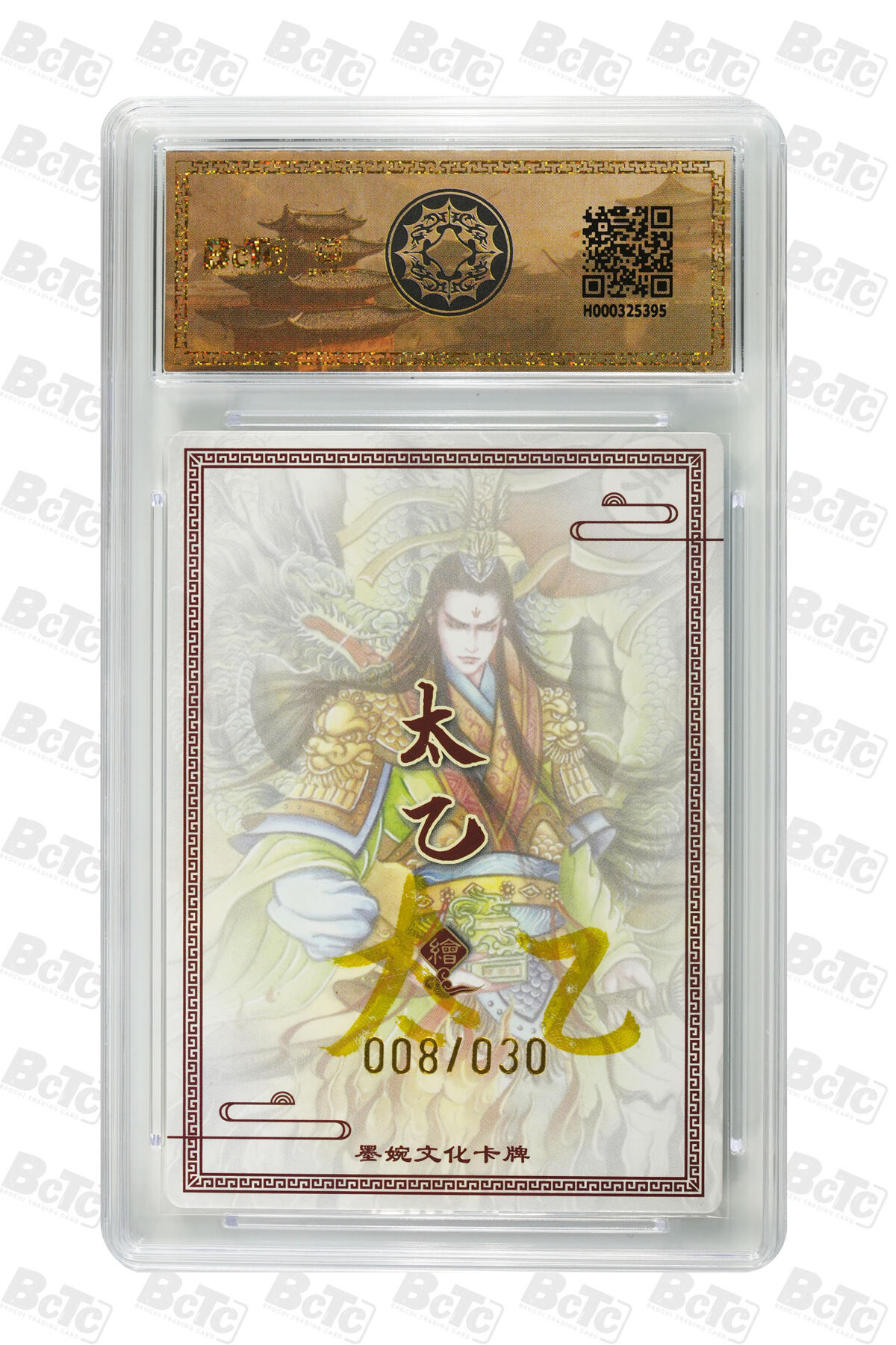 欢迎送拍、零成本上架，释放现金流，合理分配上拍卡品 【亲签8/30】 太乙 孙权  墨婉文化(乾坤未定系列)    分值10星