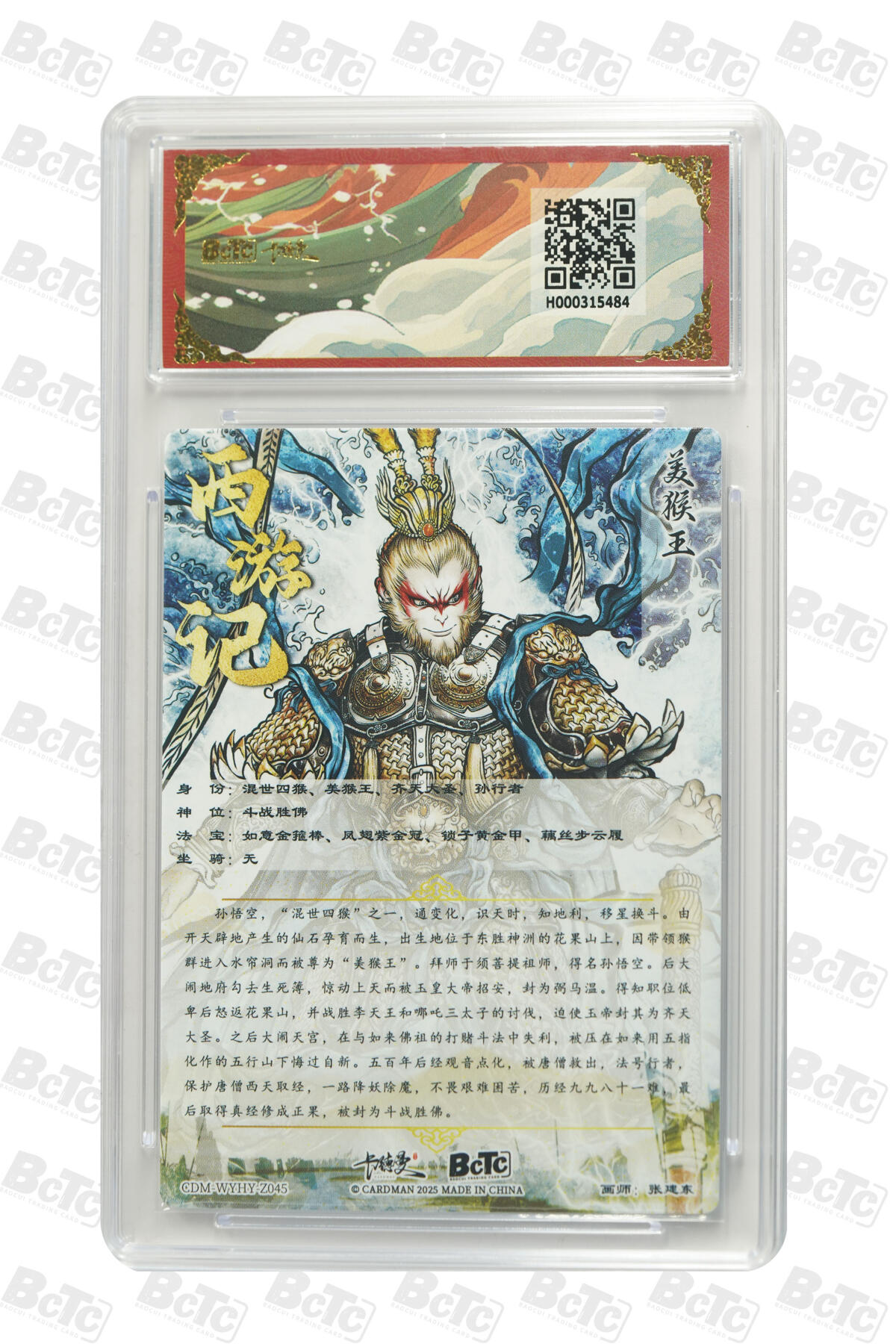 欢迎送拍、零成本上架，释放现金流，合理分配上拍卡品 【折光粗闪】张建东 齐天大圣  武韵红颜（西游礼盒）卡德曼联名限定礼盒  分值10