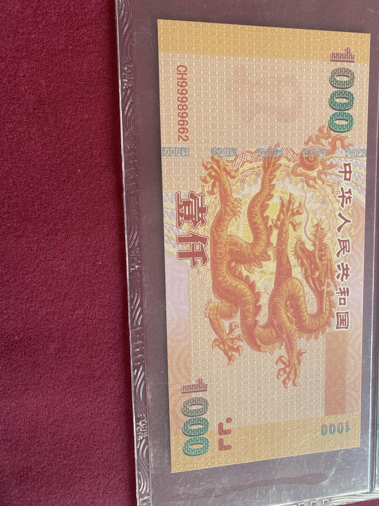 小英开心拍第313期 中华世纪千禧龙测试票一张，评级币保存可当漂亮摆件