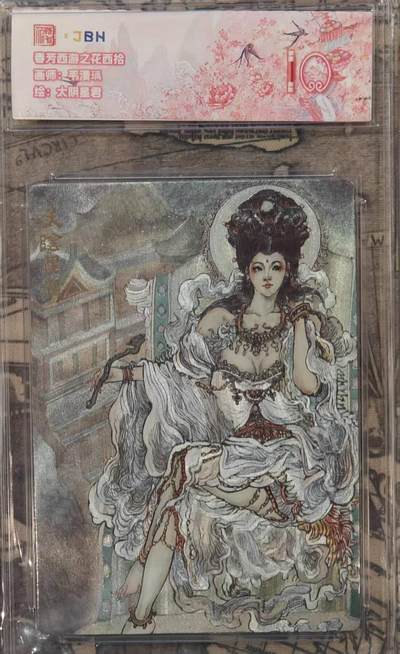 龙虎卡牌六四场 （无佣金，周六结拍，欢迎送拍） - 粗闪评级卡 范特卡 春芳西游 韦清瑀 - 太阴星君 10分（顶级粗闪工艺 ）