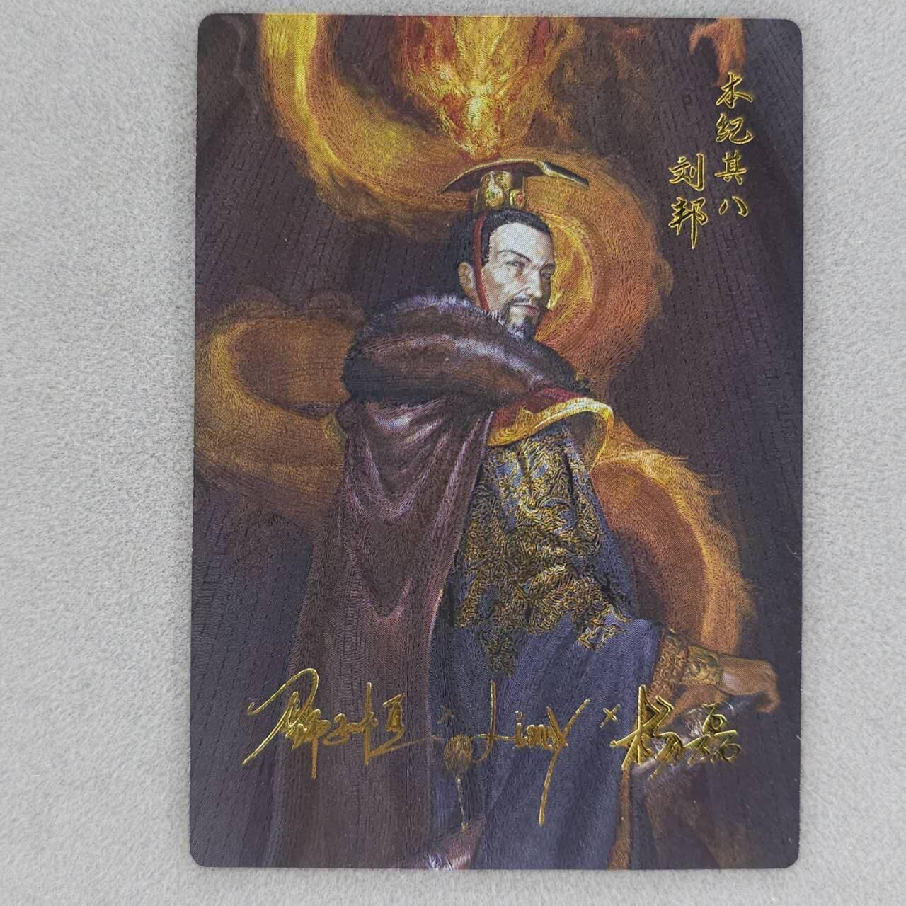 龙虎卡牌六四场 （无佣金，周六结拍，欢迎送拍） 【烫签】粗闪卡 史记英杰传 刘邦