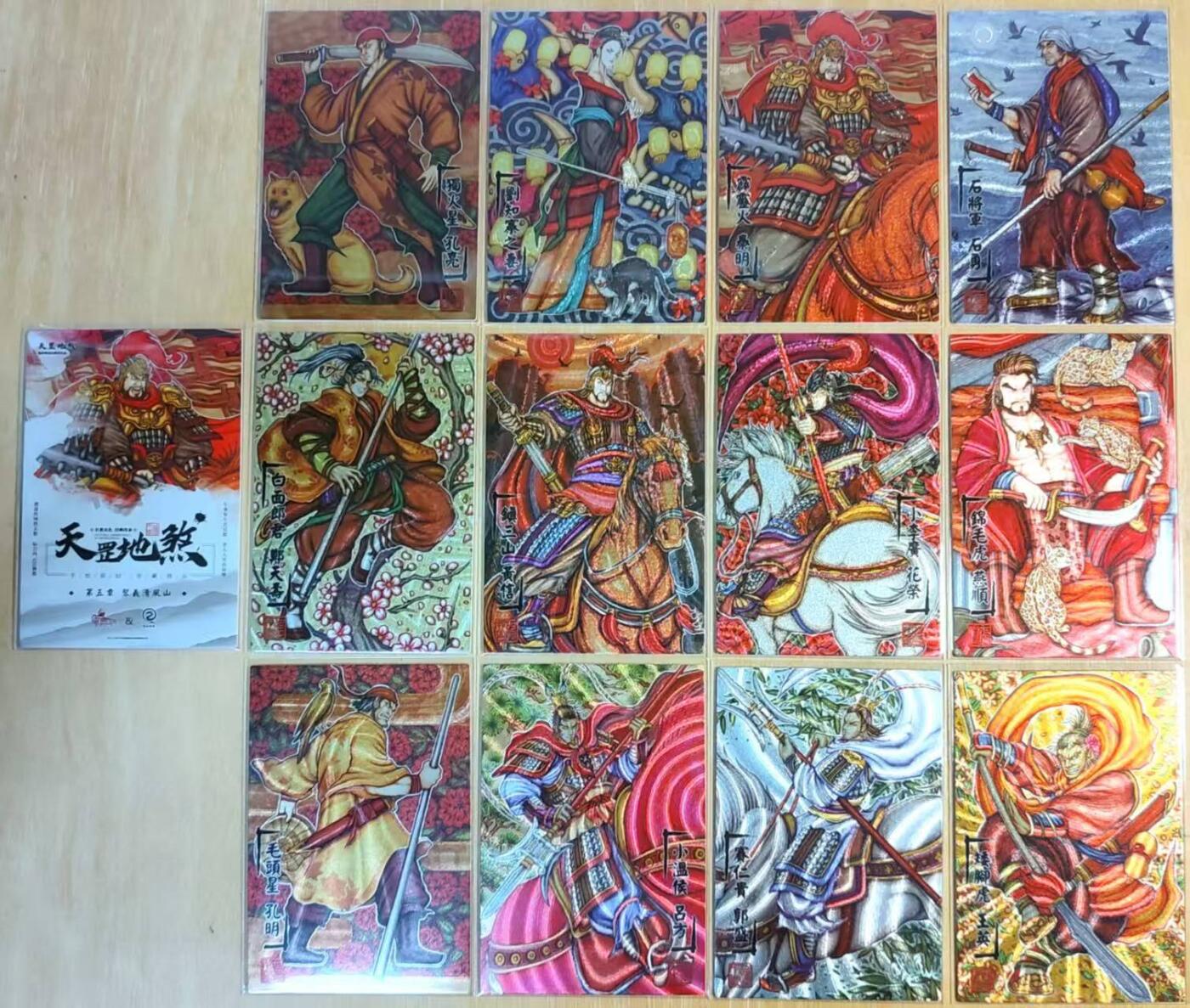 龙虎卡牌六四场 （无佣金，周六结拍，欢迎送拍） 粗闪13张全 藏无缺卡牌 璇哥 天罡地煞第五弹-聚义清风山 一套