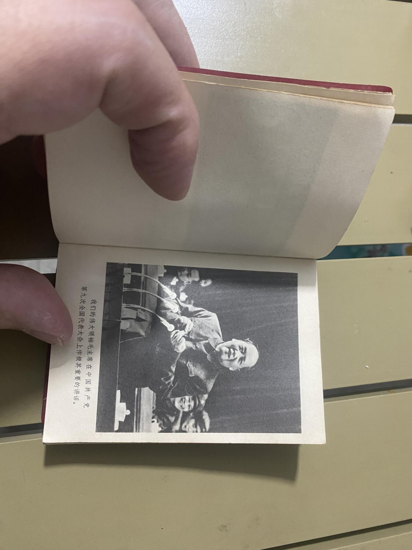 江南站红宝书，红色专场 红宝书九大