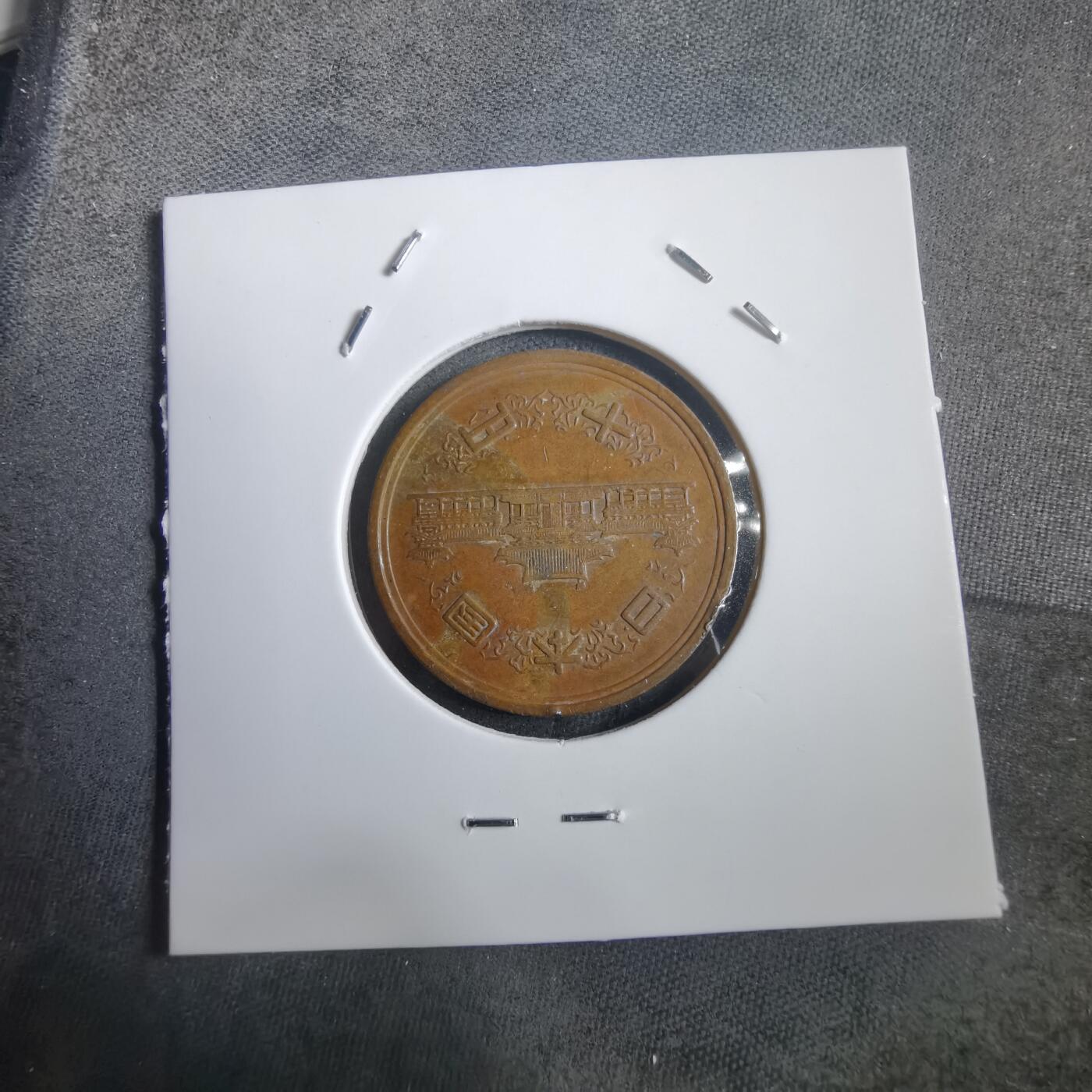 沼泽如烟--第908场 昭和四十七年十元