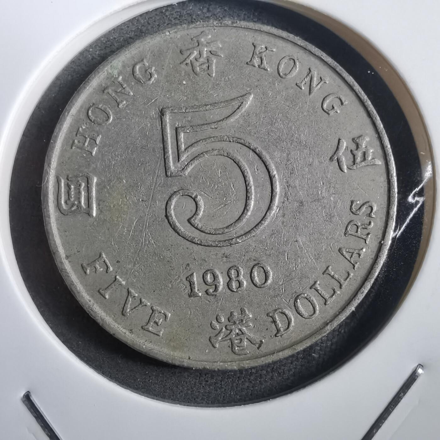 沼泽如烟--第908场 香港1980年五元