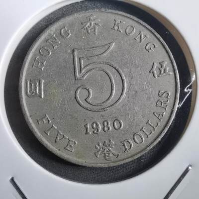 沼泽如烟--第908场 - 香港1980年五元