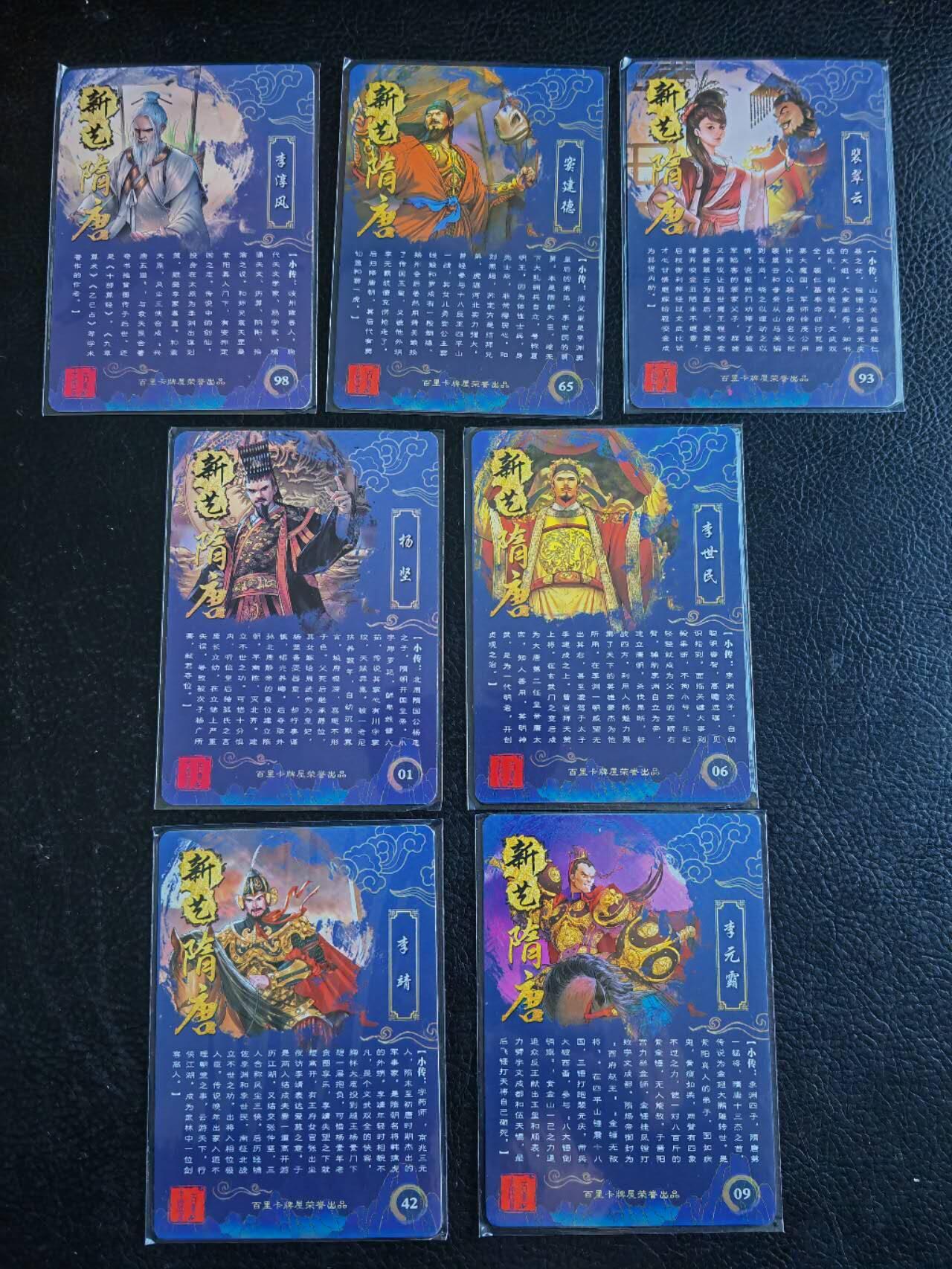 阳大大卡牌拍卖第83期（持续收拍品，周六晚上九点截拍，进群福利早知道） 百里卡牌 新艺隋唐 粗闪7张