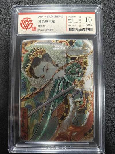 天玑星卡拍第140期《11.20周四截拍》持续收拍收评中 满赠卡需备注 - 【亲签卡】卡萃 洪福齐天 异色扈三娘 CCG10