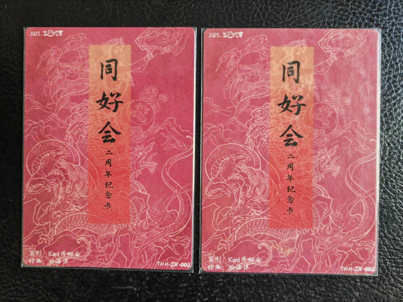 阳大大卡牌拍卖第83期（持续收拍品，周六晚上九点截拍，进群福利早知道） 【联名卡】同好会二周年纪念卡 孙海洋 女娲补天 粗闪2张