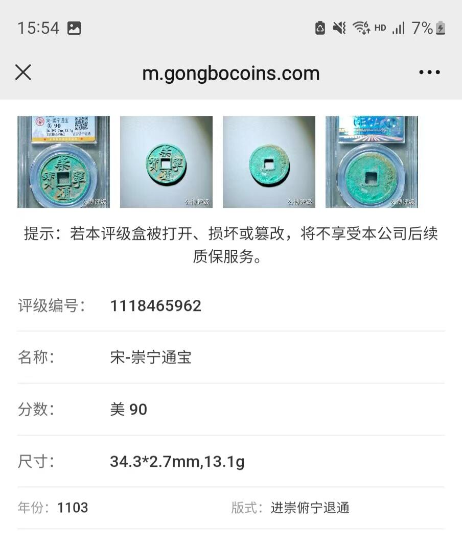 崇宁精品 崇宁通宝-进崇俯宁退通 13.1g和2.7mm厚度板式严正有母钱的样子