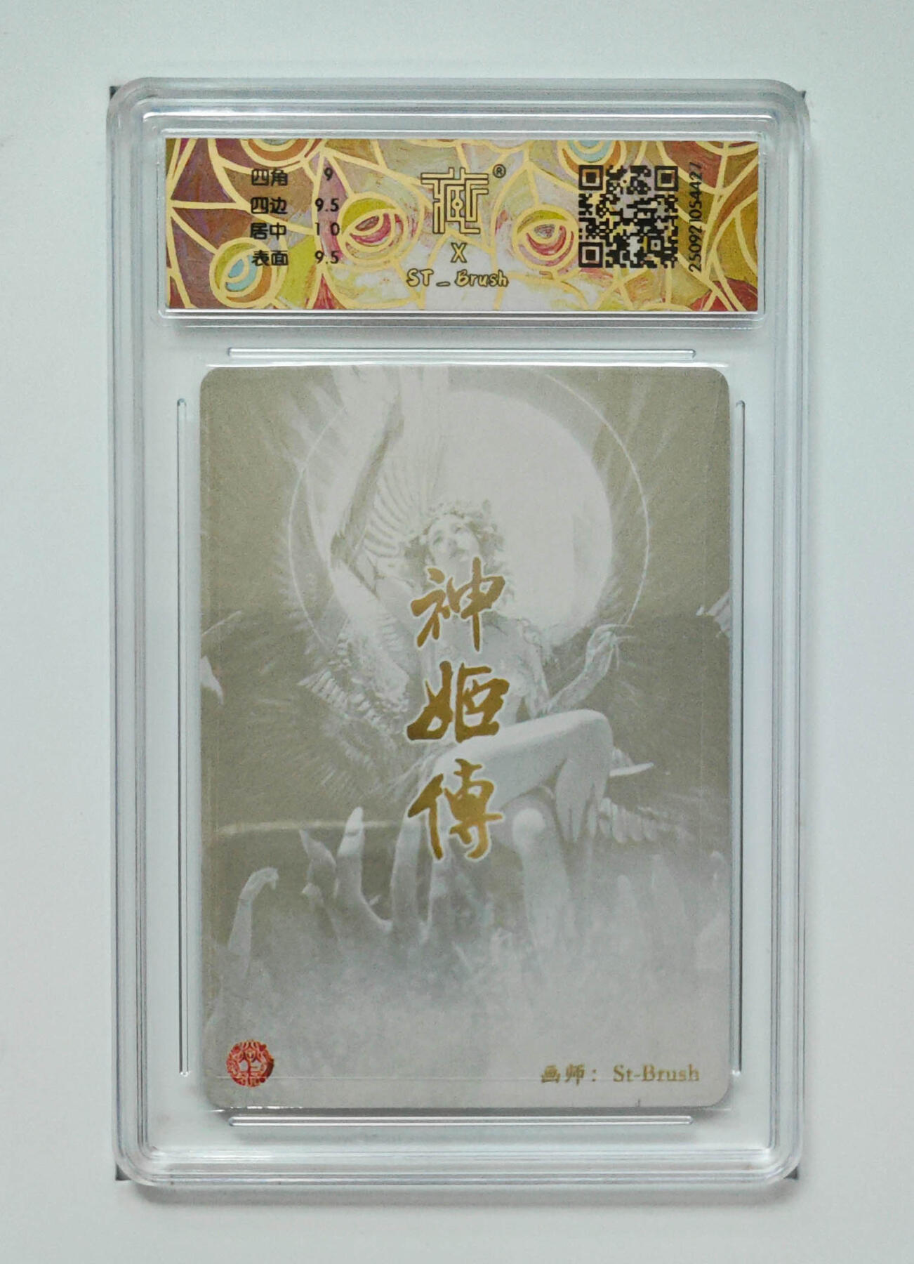 阳大大卡牌拍卖第83期（持续收拍品，周六晚上九点截拍，进群福利早知道） 焱卡文化神话中国3 刷子 天帝少女 幻彩折光427