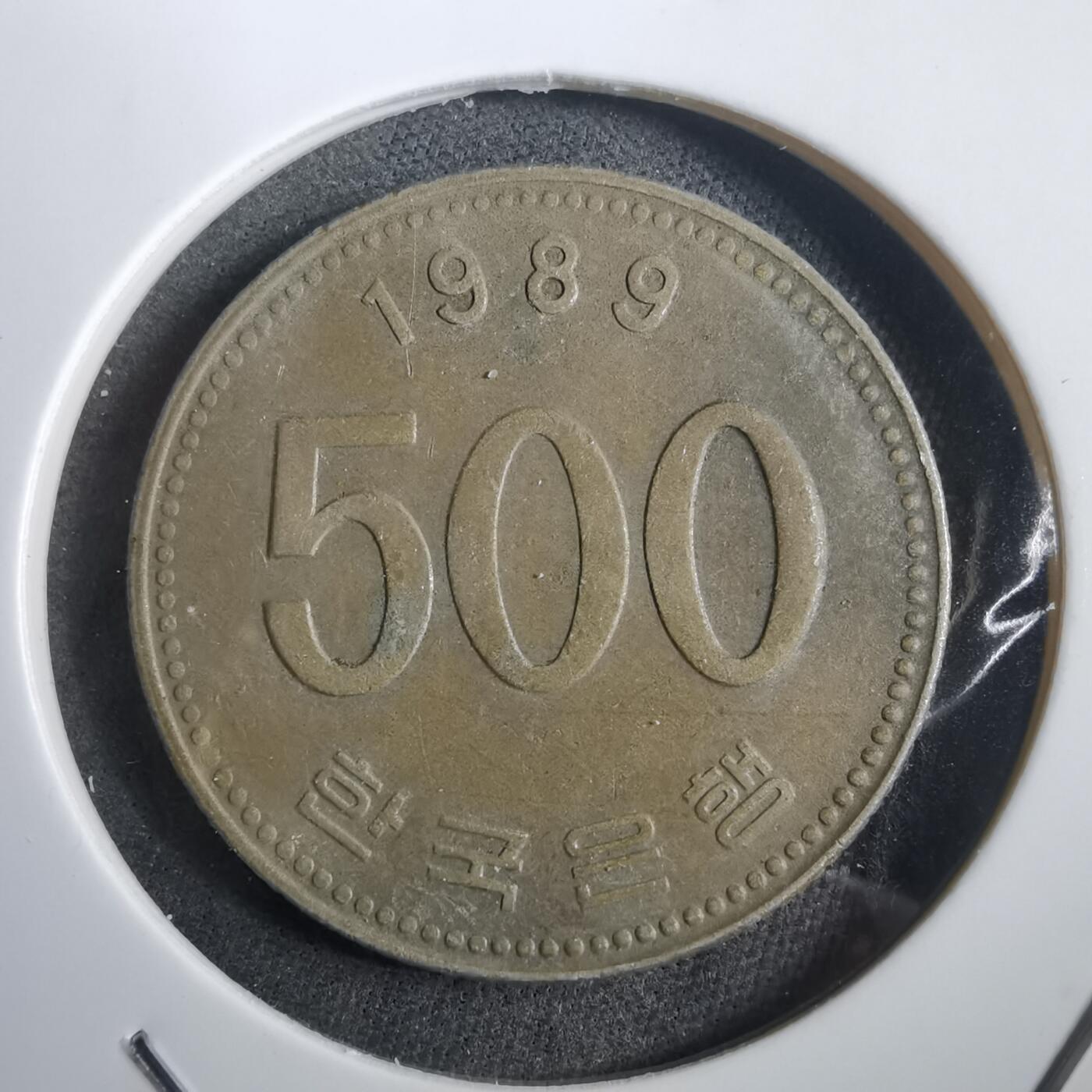 沼泽如烟--第908场 韩国1989年500元