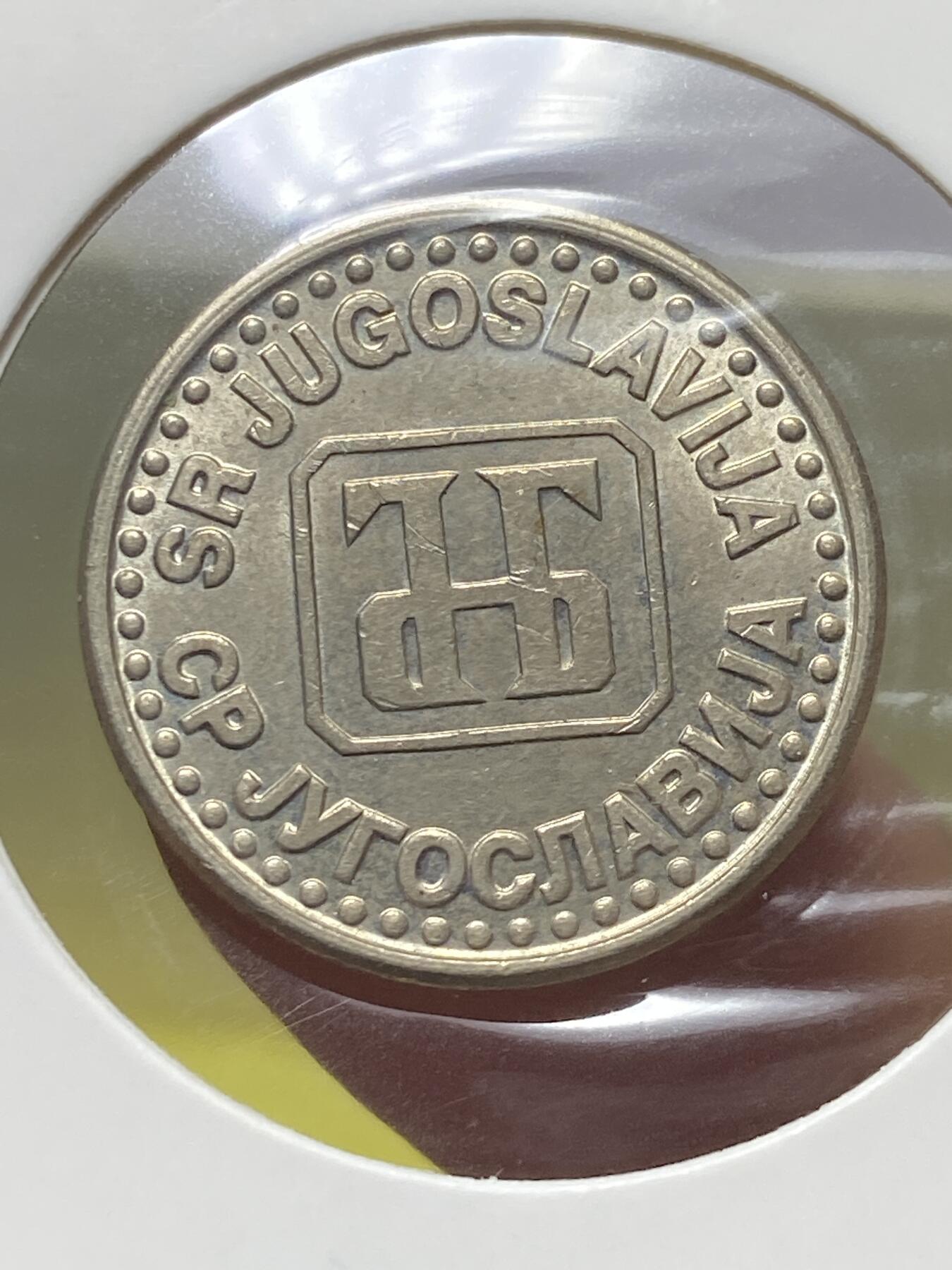 2025年第一百三十一场(总第一百五十七场）外国好品纸夹散币场(免佣金) 少见–南斯拉夫1994年50帕拉(南联盟时期第三套第一版)