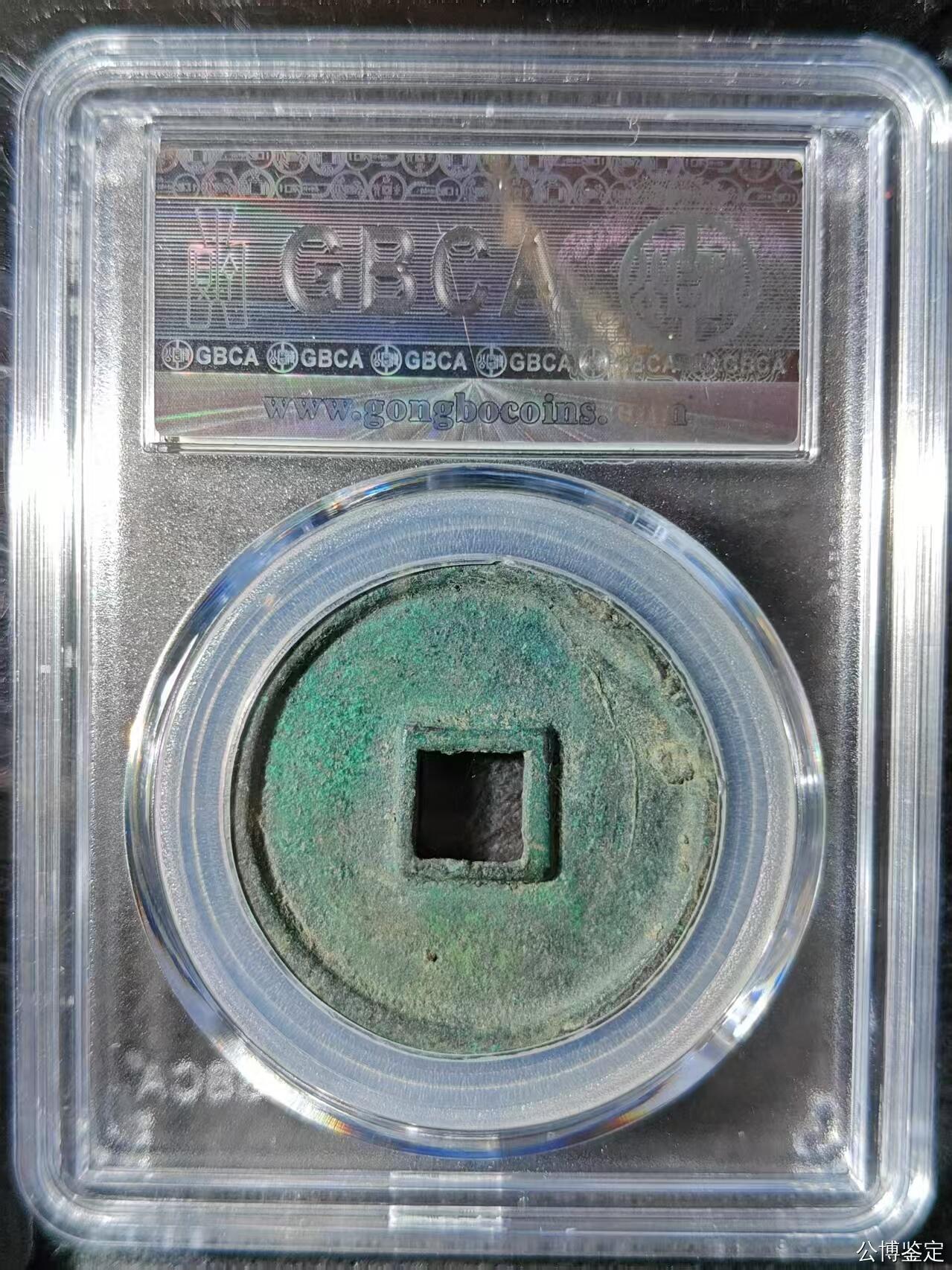 崇宁精品 崇宁通宝-正字 13.5g3.1mm厚度板式严正有母钱的样子（盒子有裂纹）