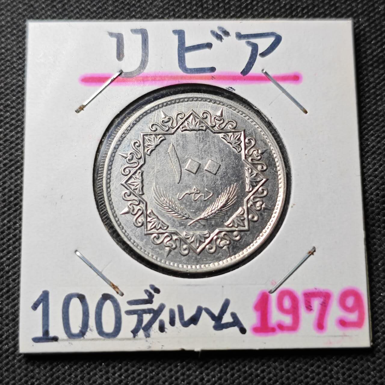 KK钱币收藏小铺  第374场  2月预留时间 周末发货  利比亚100米利姆