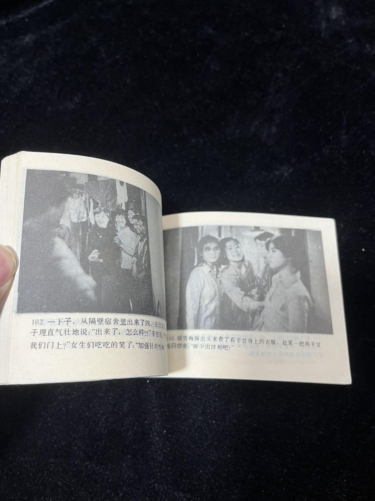 小人书拍卖 女大学生宿舍