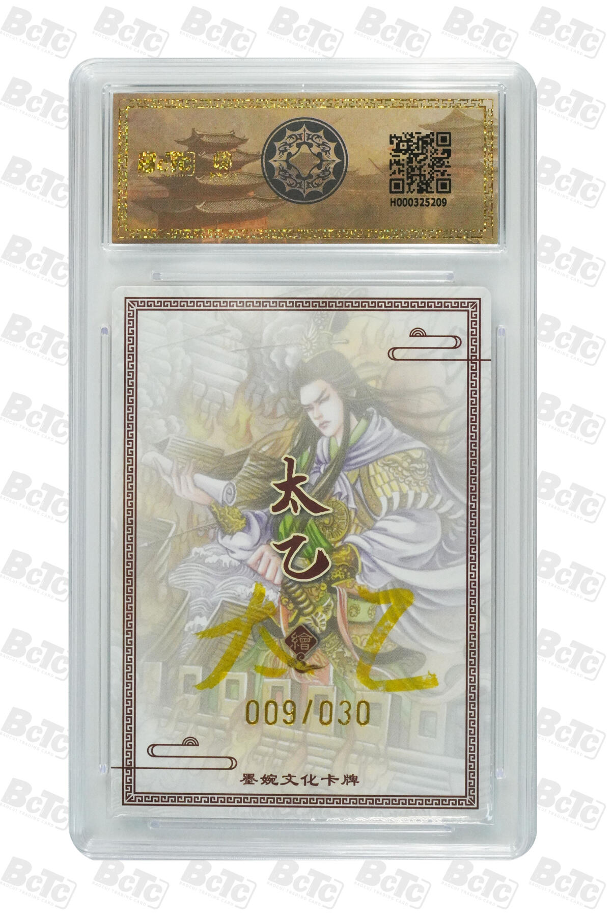 欢迎送拍、零成本上架，释放现金流，合理分配上拍卡品 【亲签9/30】太乙 火烧赤壁 墨婉文化(乾坤未定系列)    分值9.5