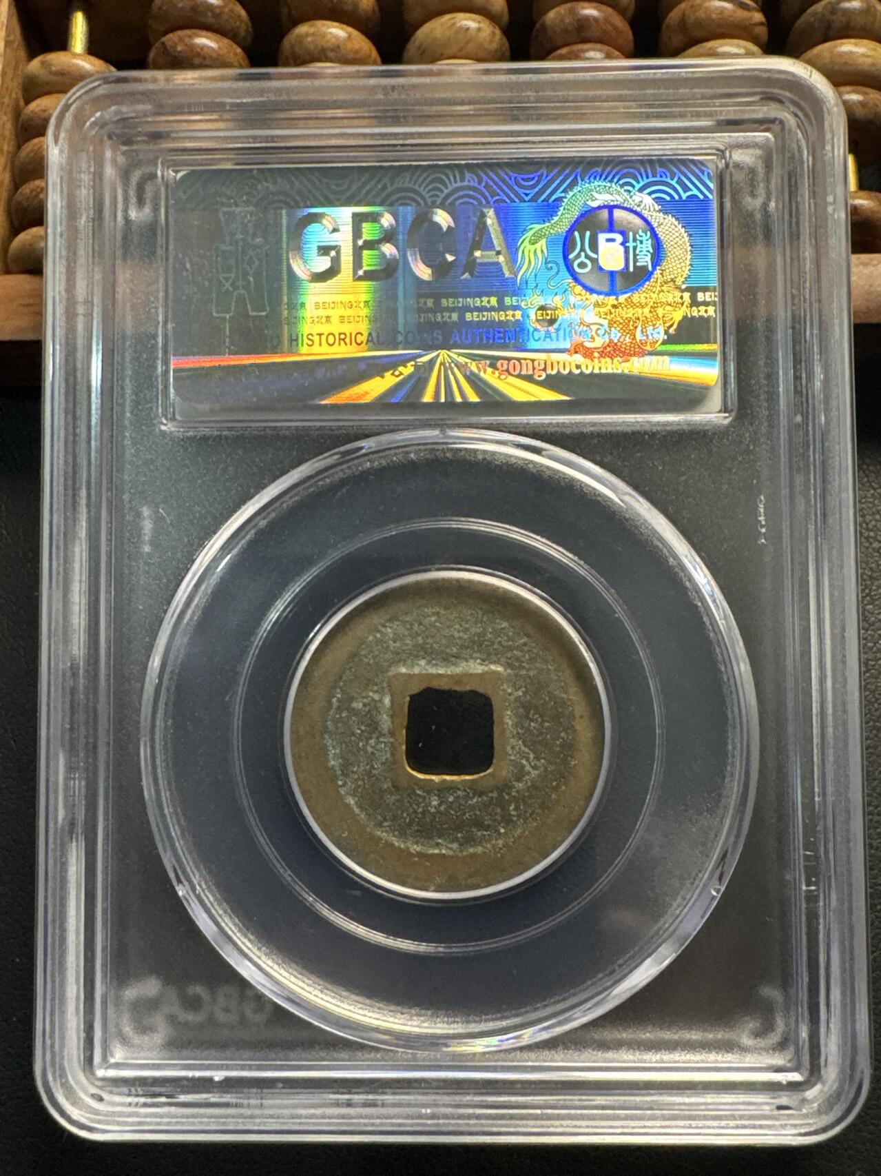 ❤️【币观天下】❤️ 第331期钱币拍卖- 2025.11.21周五晚上6点半场-长期征集拍品 北宋——天圣（公博86）真篆一对小平铜镍币