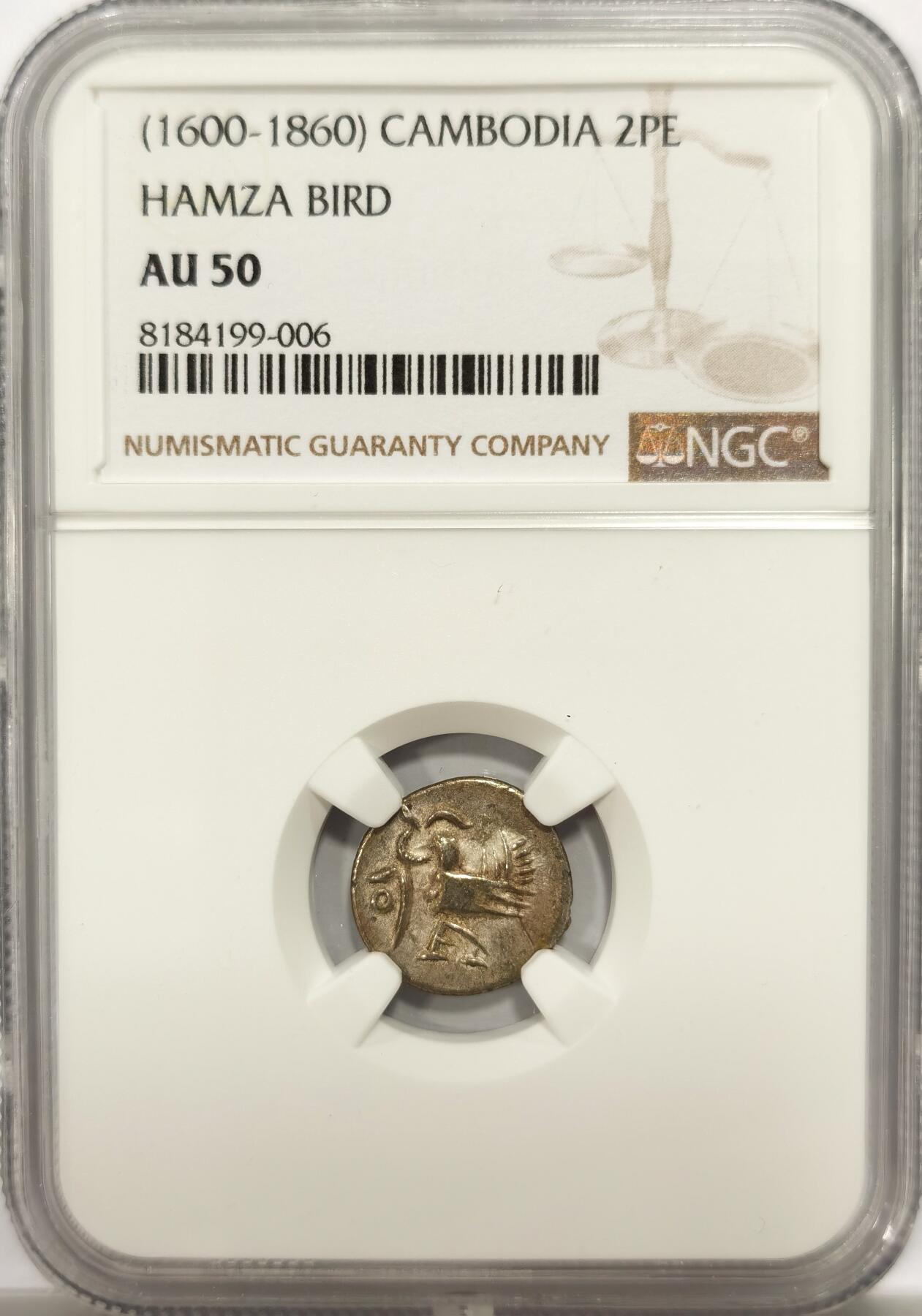 博洋堂世界钱币拍卖第147期（全场包邮） NGC AU50 柬埔寨1600-1860年神鸟2PE银币，打制上佳，原味带光